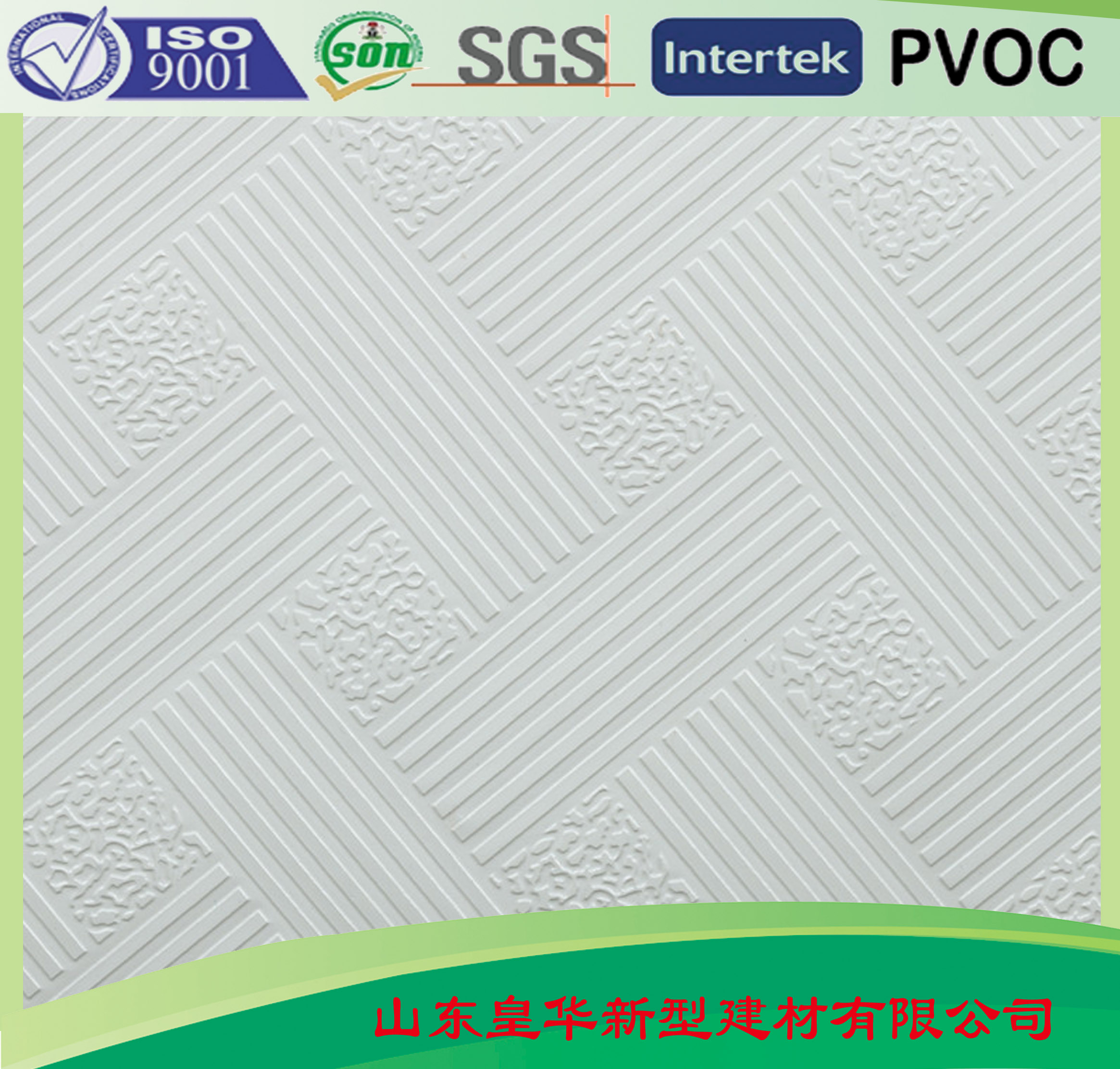 夢(mèng)雅牌PVC三防石膏天花板-99